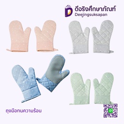 [01072] ถุงมือทนความร้อน