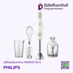 เครื่องผสมอาหาร HR2543 สีขาว PHILIPS