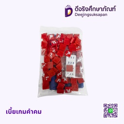 เบี้ยเกมคำคม