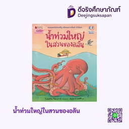 น้ำท่วมใหญ่ในสวนของอลัน นานมีบุ๊คส์