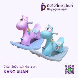 ม้าโยกอัศวิน 30X76x53 cm. KANG XUAN