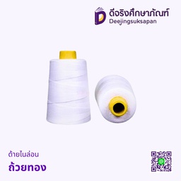 ด้ายไนล่อน ถ้วยทอง