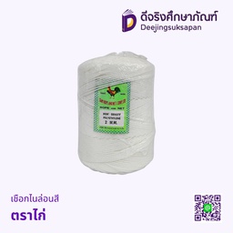 เชือกไนล่อนสี ตราไก่