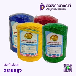 เชือกไนล่อนสี ตรานกยูง