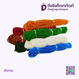 เชือกร่ม*