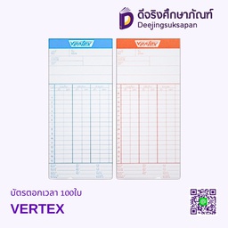 บัตรตอกเวลา 100ใบ VERTEX