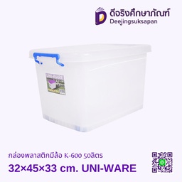 กล่องพลาสติกมีล้อ K-600 50ลิตร UNI-WARE