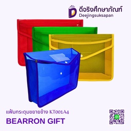 แฟ้มกระดุมขยายข้าง KT001A4 BEARRON GIFT