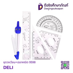 ชุดวงเวียน+เรขาคณิต 9598 DELI