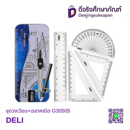 ชุดวงเวียน+เรขาคณิต G30505 DELI