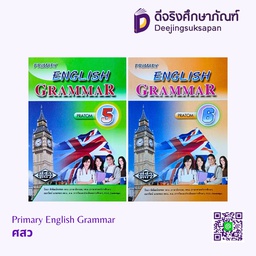 Primary English Grammar ศสว