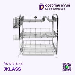 ที่คว่ำจาน JK-503 JKLASS