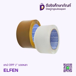 เทป OPP 2&quot; 100หลา ELFEN