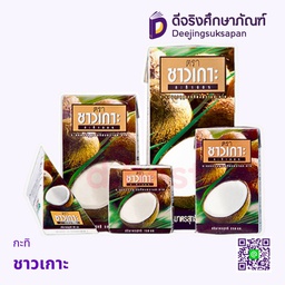 กะทิ ชาวเกาะ