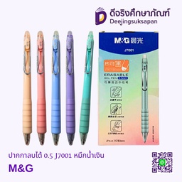 ปากกาลบได้ 0.5 J7001 หมึกน้ำเงิน M&amp;G