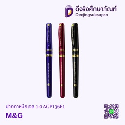 ปากกาหมึกเจล 1.0 AGP136R1 M&amp;G