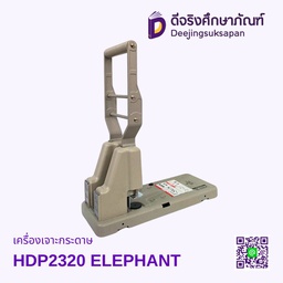 เครื่องเจาะกระดาษ HDP2320 ELEPHANT