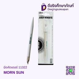 [11322] มีดคัตเตอร์ 11322 MORN SUN