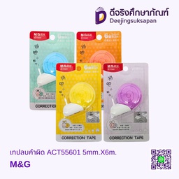 เทปลบคำผิด ACT55601 5mm.X6m. M&amp;G