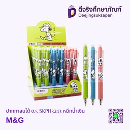 ปากกาลบได้ 0.5 SKPH3243 หมึกน้ำเงิน M&amp;G