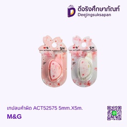 เทปลบคำผิด ACT52575 5mm.X5m. M&amp;G