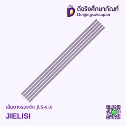 เส้นยางรองตัด JLS-959 JIELISI