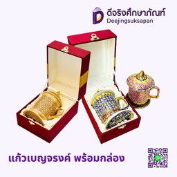 แก้วเบญจรงค์ พร้อมกล่อง