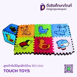 [SCI-7212] ลูกเต๋าจัมโบ้ชุดสัตว์บ้าน SCI-7212 TOUCH TOYS