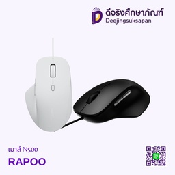 เมาส์ N500 RAPOO