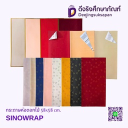 กระดาษห่อดอกไม้ 58x58 cm. SINOWRAP