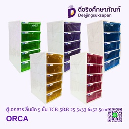 ตู้เอกสาร ลิ้นชัก 5 ชั้น TCB-5BB 25.5x33.6x52.5cm ORCA
