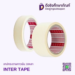 เทปกระดาษกาวย่น 20หลา INTER TAPE
