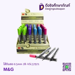 ไส้ดินสอ 0.5mm 2B ASL37971 M&amp;G