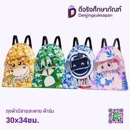[01218] ถุงผ้ามีสายสะพาย ผ้าร่ม 30x34ซม.