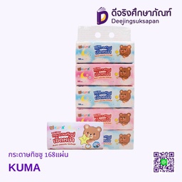กระดาษทิชชู 168แผ่น KUMA