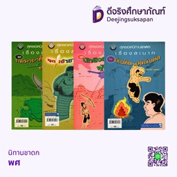 นิทานชาดก พศ