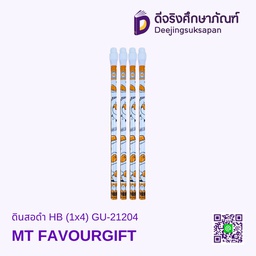 [GU-21204] ดินสอดำ HB (1x4) GU-21204 MT FAVOURGIFT