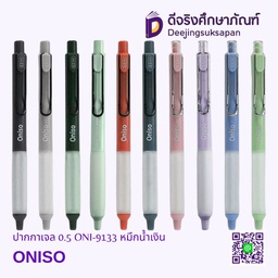 ปากกาเจล 0.5 ONI-9133 หมึกน้ำเงิน ONISO