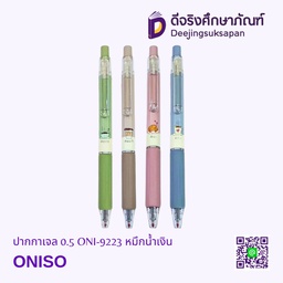 ปากกาเจล 0.5 ONI-9223 หมึกน้ำเงิน ONISO