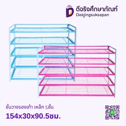 ชั้นวางรองเท้า เหล็ก