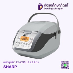 หม้อหุงข้าว KS-COM18 1.8 ลิตร SHARP
