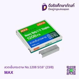 ลวดเย็บกระดาษ No.1208 5/16&quot; (23/8) MAX