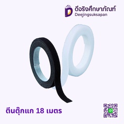 ตีนตุ๊กแก 18 เมตร