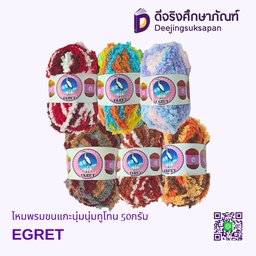 ไหมพรมขนแกะนุ่มนุ่มทูโทน 50กรัม EGRET