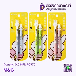 ดินสอกด 0.5 HFMP0570 M&amp;G