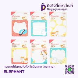 [322526] กระดาษโน๊ตกาวในตัว ลิควิดแคท (คละลาย) ELEPHANT