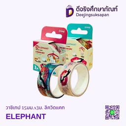 [323714] วาชิเทป 15มม.x3ม. ลิควิดแคท ELEPHANT