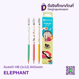 [322441] ดินสอดำ HB (1x12) ลิควิดแคท ELEPHANT