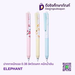 [322472] ปากกาหมึกเจล 0.38 ลิควิดแคท หมึกน้ำเงิน ELEPHANT