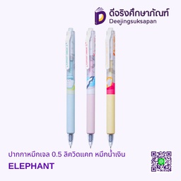 [322465] ปากกาหมึกเจล 0.5 ลิควิดแคท หมึกน้ำเงิน ELEPHANT